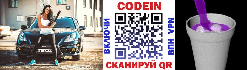 Codein напиток Lean (лин)  Купить закладки  Багратионовск 